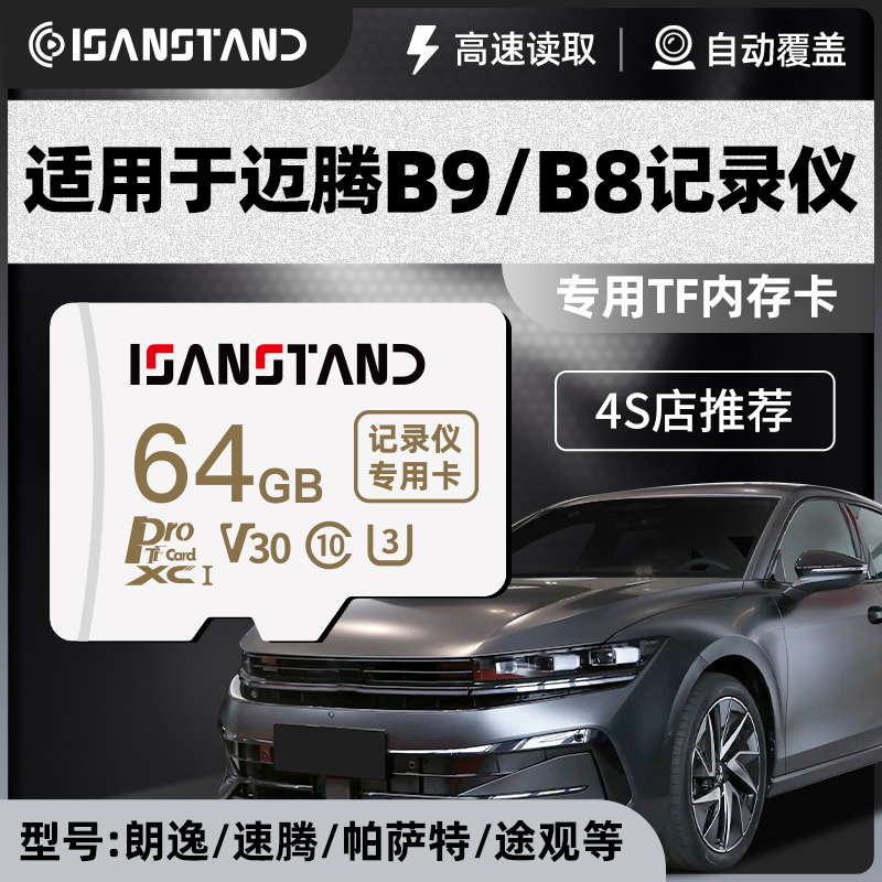 闪立派tf卡适用于迈腾B9B8帕萨特行车记录仪内存卡sd卡高速存储卡