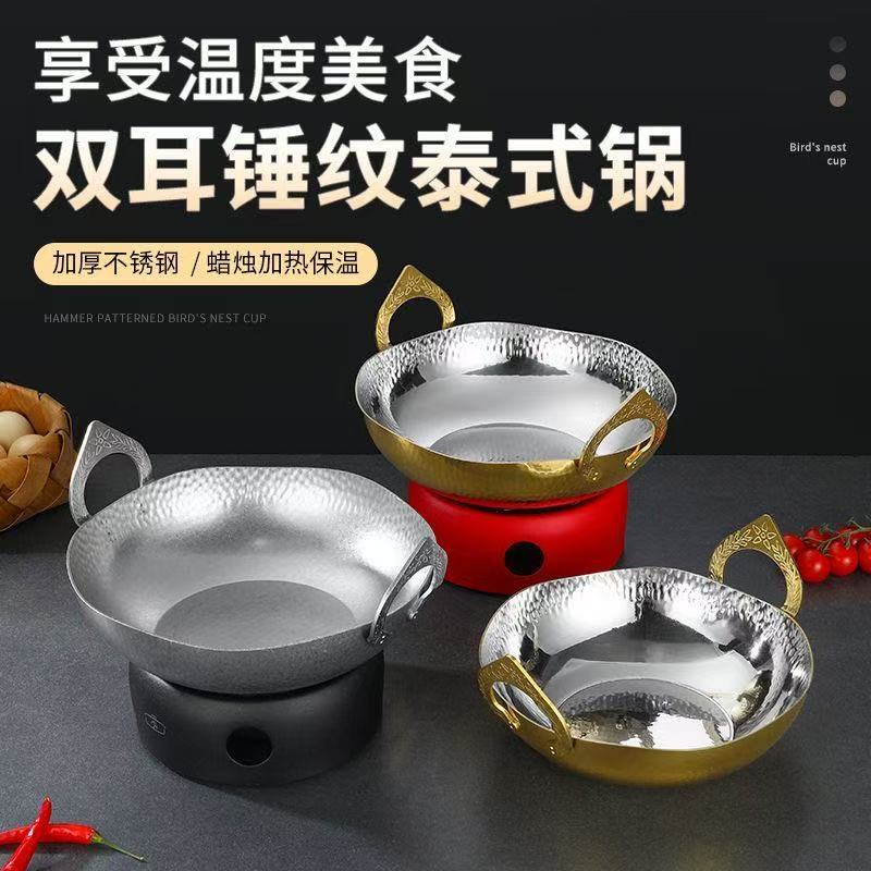 锤纹不锈钢泰式火锅干锅锅具商用泰式冬阴功海鲜锅具酒精炉小火锅