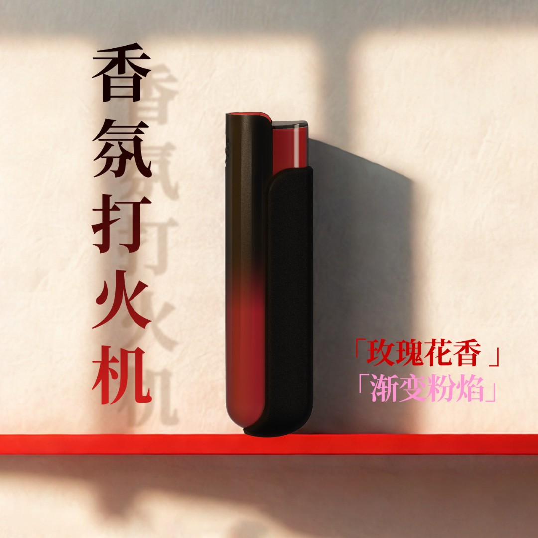 JOYEES绯夜荆棘黑红香氛打火机创意家庭用品高颜值精致防风礼物