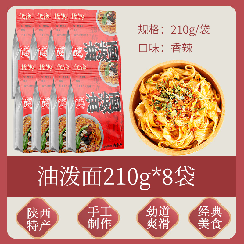 油泼面速食干面条宽面懒人午餐扯面条陕西特产裤带面午饭晚餐代餐