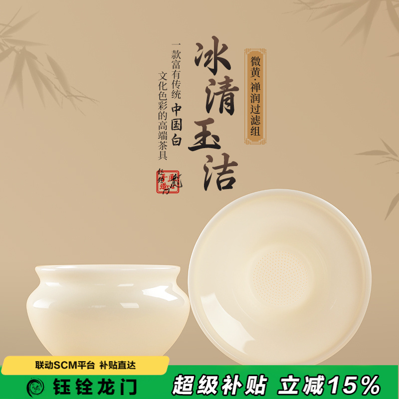 钰铨龙门 冰清玉洁禅润过滤组 德化传统中国白高端冰种茶漏滤茶器