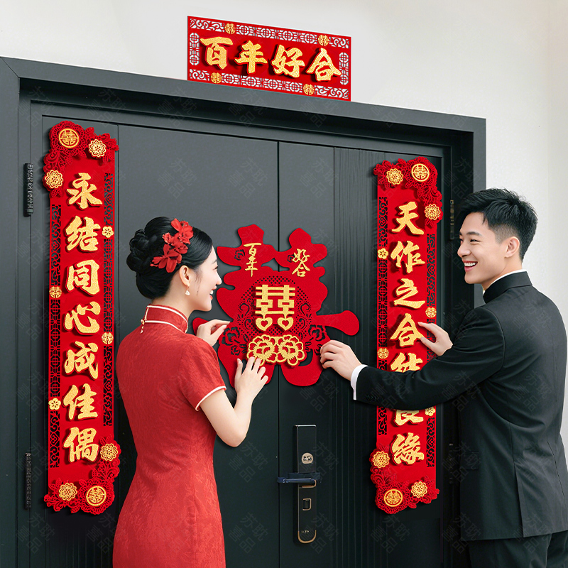 结婚对联男方入户门喜联婚房磁吸对联女方婚礼布置用品新婚装饰