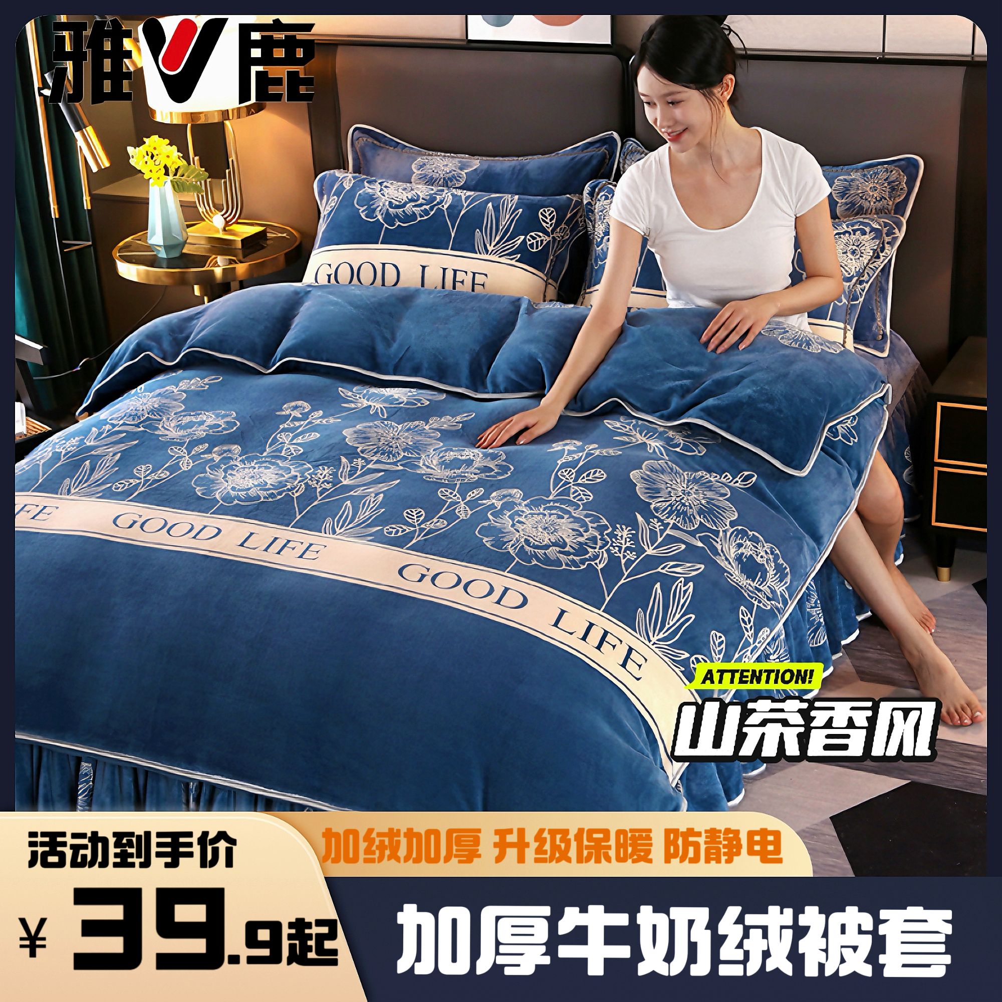 V/雅鹿加厚牛奶绒被套单件被套双面绒被罩牛奶绒被罩单件四件套
