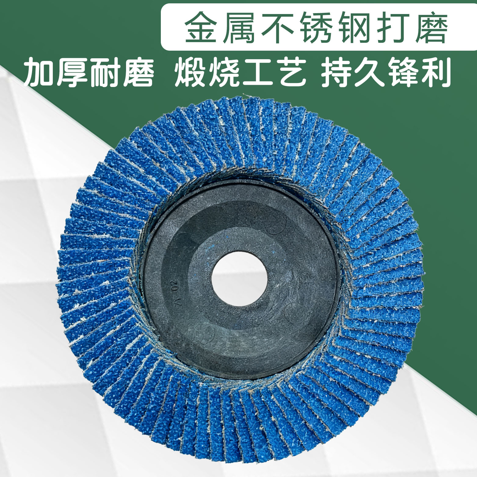 100型角磨机打磨片砂轮片不锈钢专用中空百叶片百叶轮打磨片