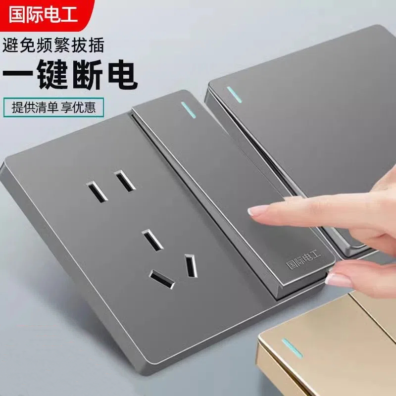 国际电工家用暗装灰色开关插座全屋套餐无边框磨砂五孔插座面板
