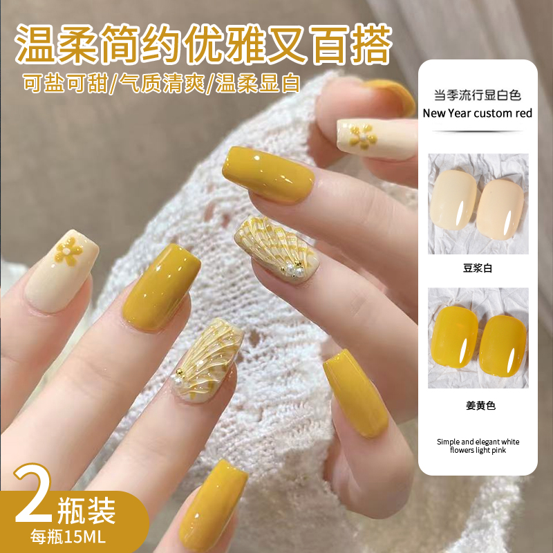 【菊籽老师推荐】显白流行色豆浆白姜黄色甲油胶美甲店专用指甲胶