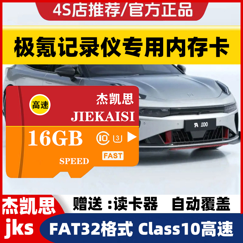 极氪001行车记录仪专用内存卡128G储存卡FAT32格式007/7X/X/009