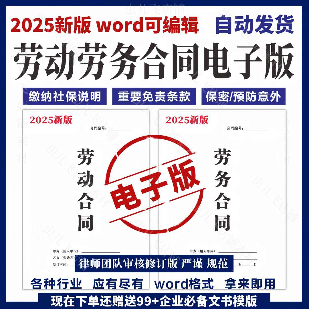 新版 劳动合同 劳务合同 2025 word 电子版 解除协议 可编辑打印