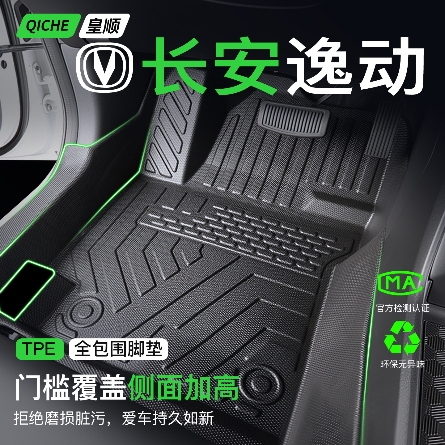 2025款长安逸动PLUS脚垫TPE全包围汽车用品DT配件大全XT新能源