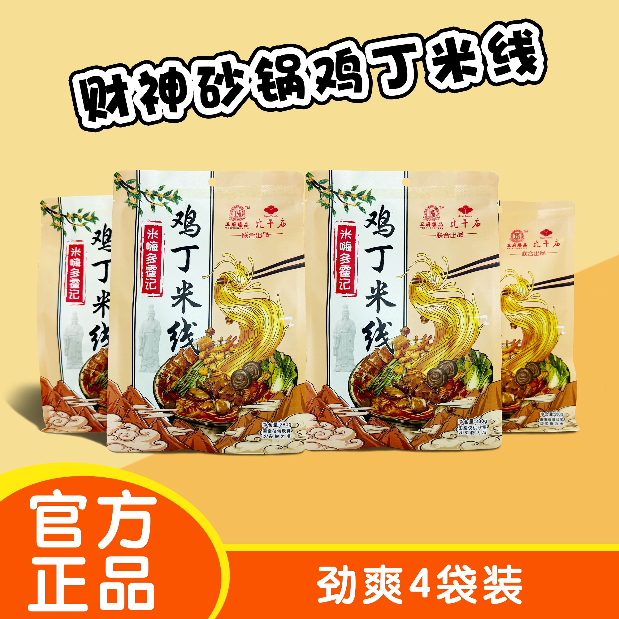 4袋财神河南特色砂锅鸡丁米线正宗开封老式米线方便速食特产