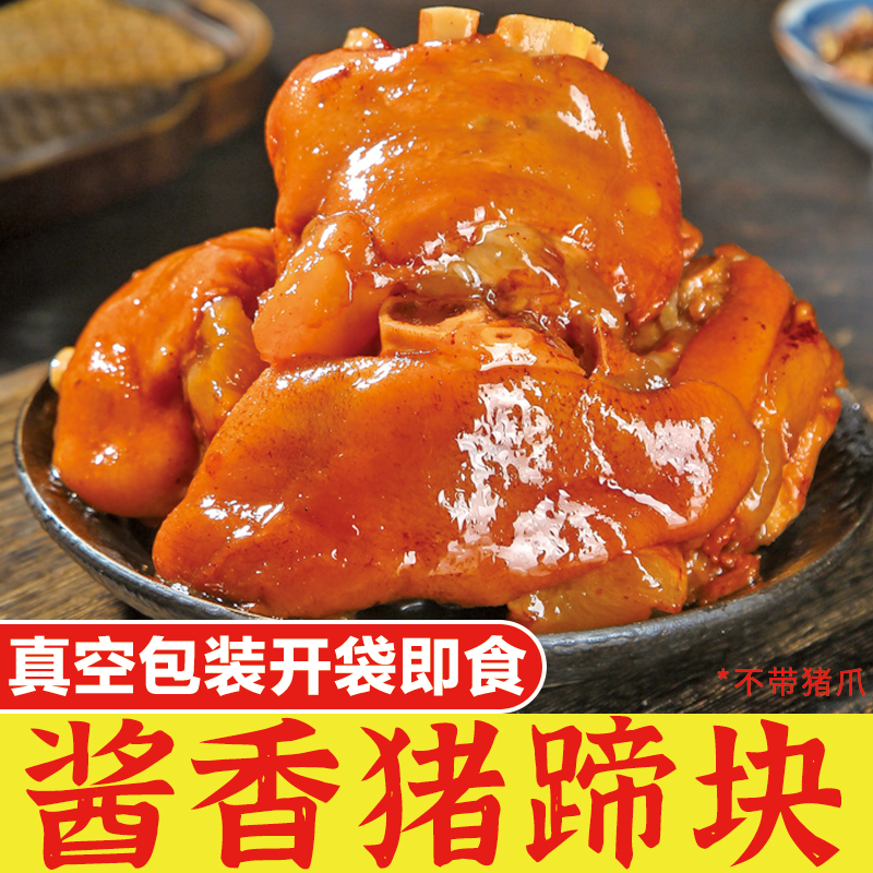 山东酱香卤猪蹄块320g/袋真空包装开袋即食农家猪蹄熟食下酒菜