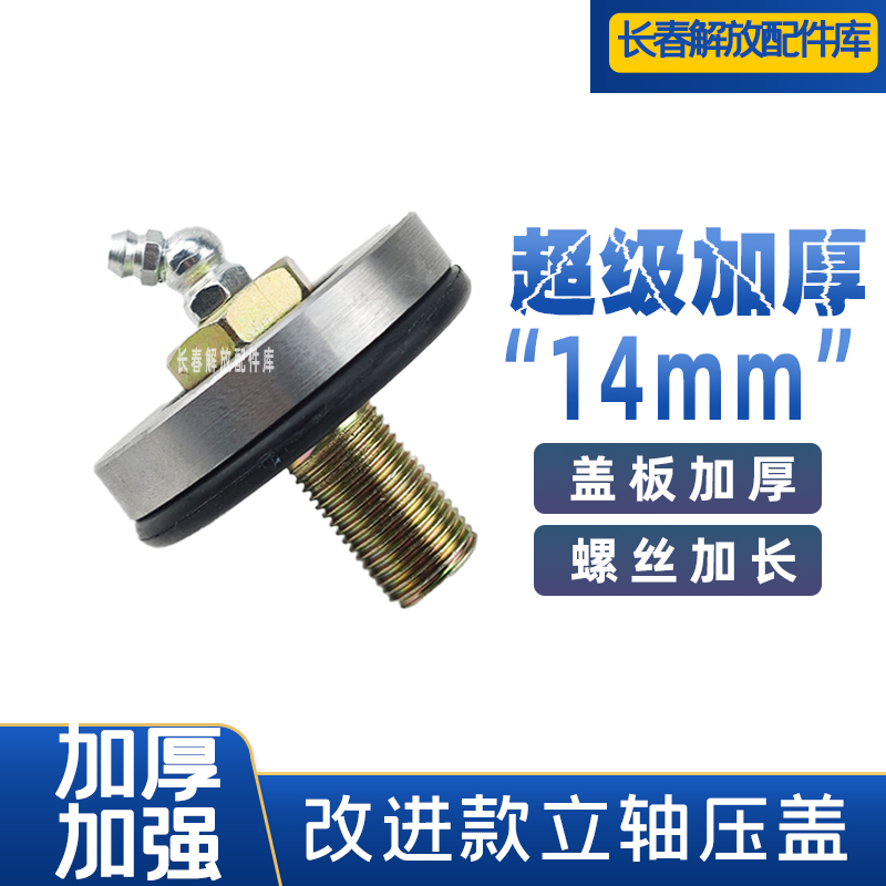 解/放j6p立轴压盖加厚改进款打黄油压盖转向节主销孔盖JH6加厚盖