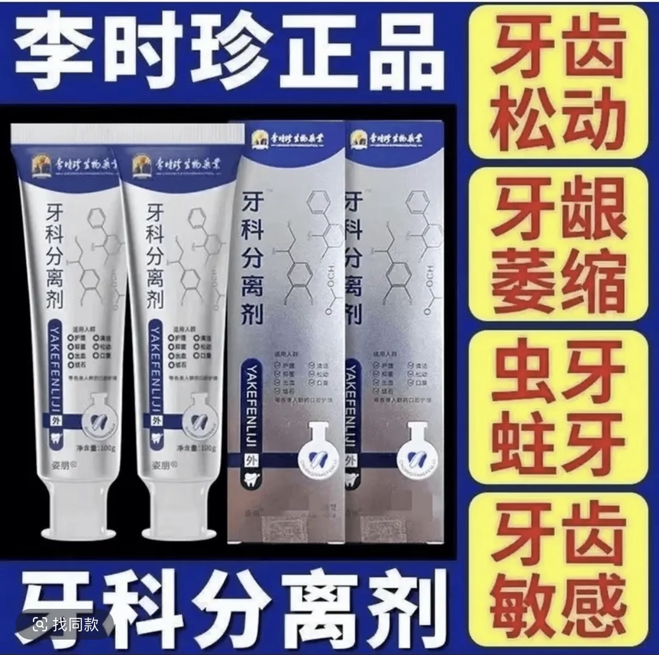 【官方正品】包邮李时珍牙I科分离剂祖医护牙齿牙龈肿I痛通用牙膏