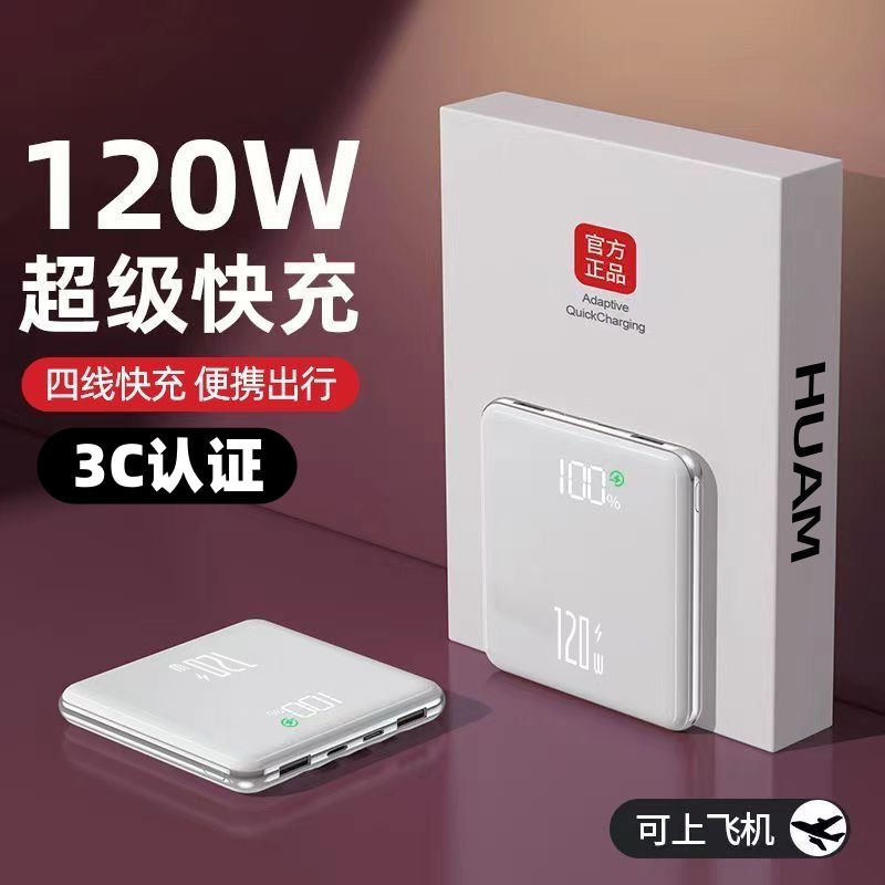 3C认证120W超级快充20000毫安充电宝小巧便携自带4线移动电源