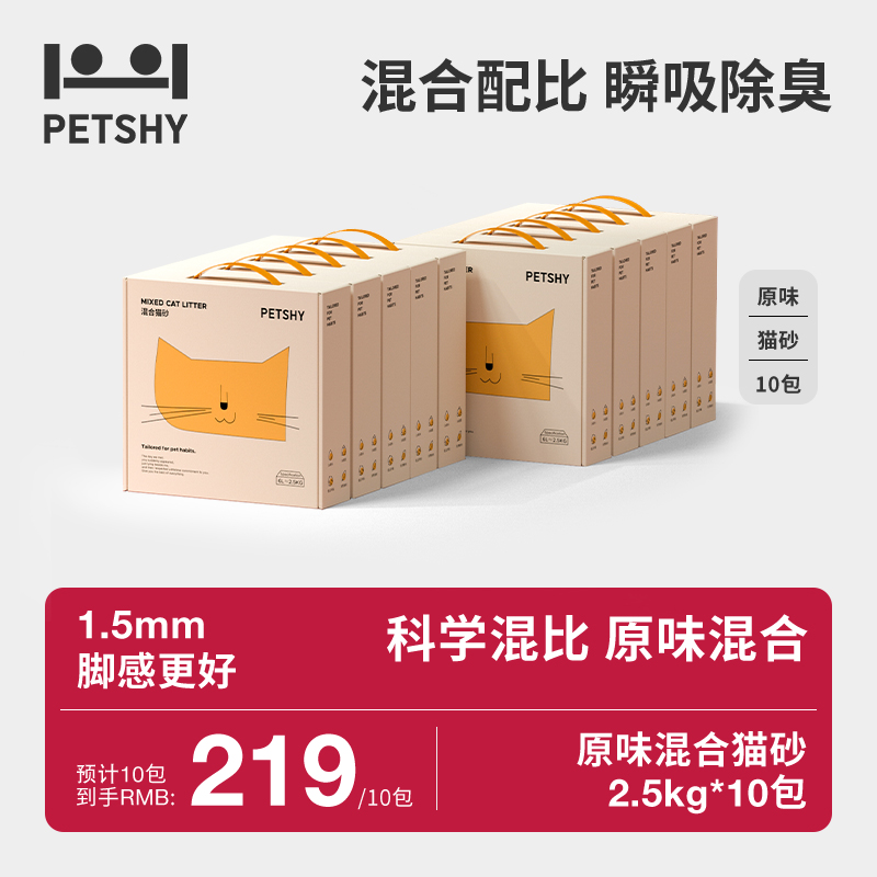 【囤货装】PETSHY百宠千爱原味混合猫砂豆腐膨润土吸水除臭无尘 zb