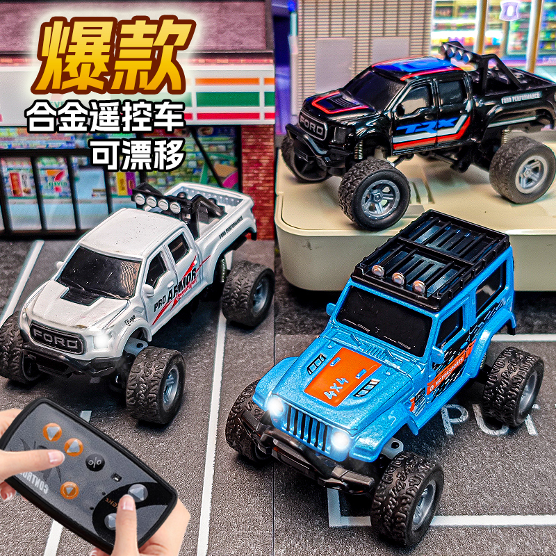 1:64迷你口袋遥控车合金玩具越野大脚车漂移调速炫酷男孩挂房车