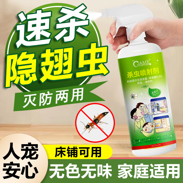 隐翅虫杀虫剂家用室内专用驱虫防影翅虫药克星驱赶灭除非无毒喷雾