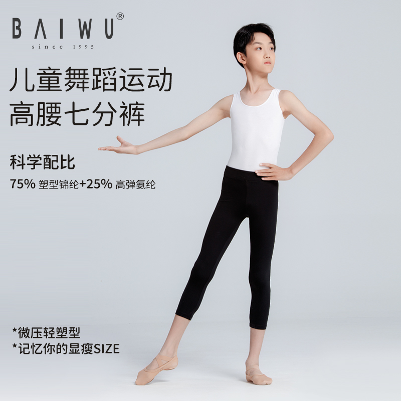 柏屋儿童舞蹈裤七分男黑色练功裤男童芭蕾舞裤子紧身裤122212020