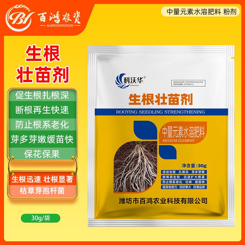 生根壮苗剂强力生根壮苗剂移栽扦插蔬菜花卉绿植专用促生根壮根肥