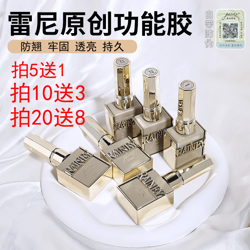雷尼原创功能胶封层俄式磨砂底胶镀晶钢化可卸底胶加固胶美甲油胶