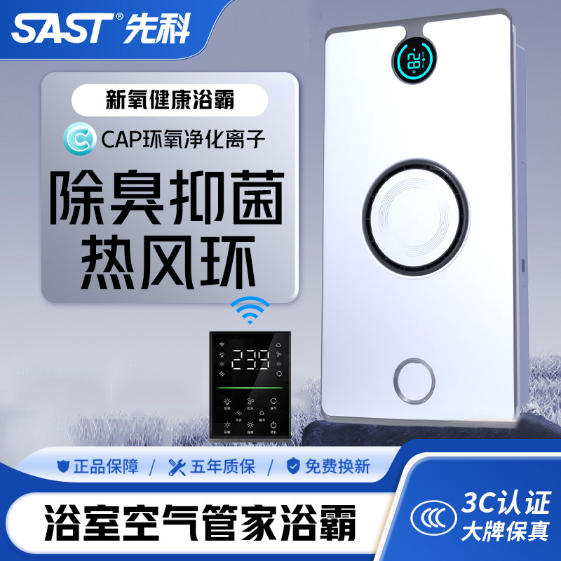 先科集成吊顶风暖浴霸照明排气扇一体卫生间取暖浴室热能环暖风机