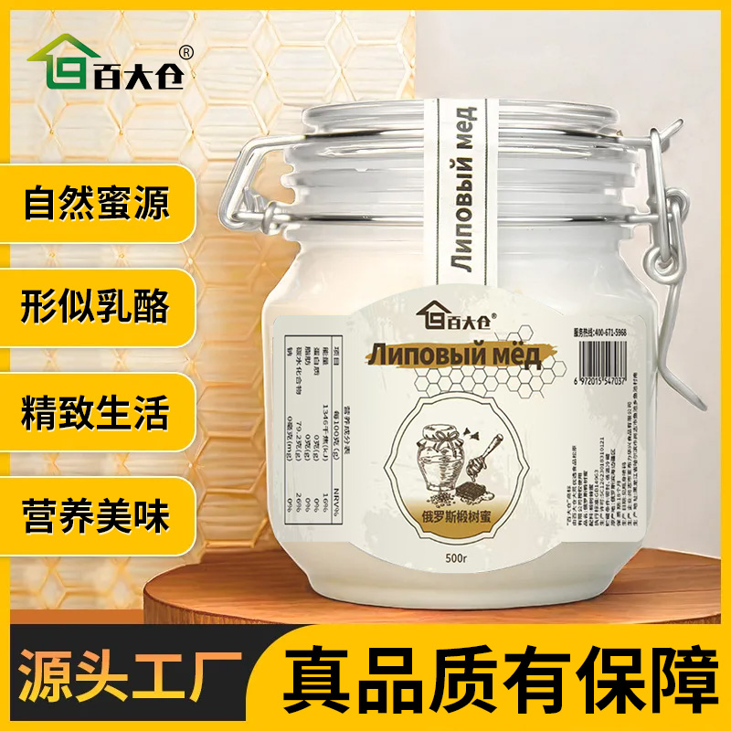 俄罗斯椴树蜂蜜原装0脂肪深山瓶装秋季清甜食用醇香