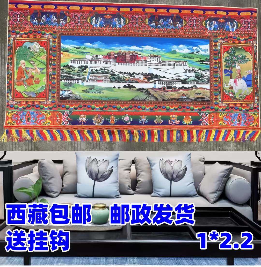 送挂钩【西藏包邮】新款布达拉挂毯 挂画 民族风  1*2.2