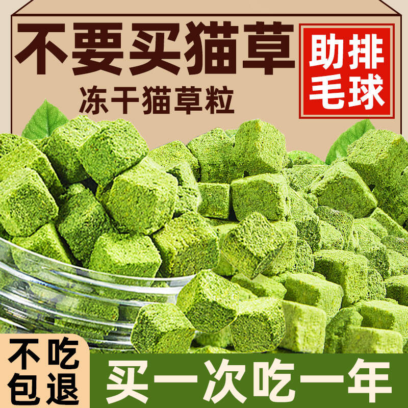 宠物零食冻干猫草粒猫咪零食排毛化毛猫草片磨牙洁齿猫薄荷猫草块