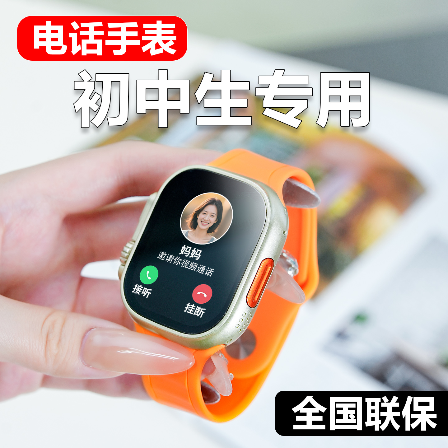 电话手表初中生专用12-18岁初高中生智能手表插卡小学生2025新款