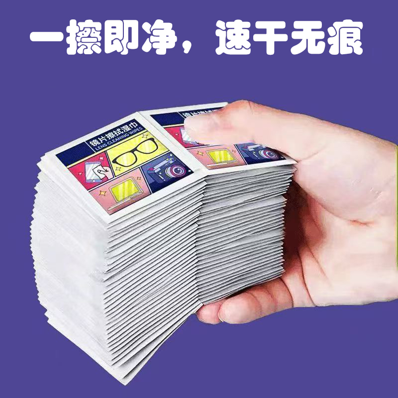 眼镜擦拭湿巾清洁专用擦拭纸一次性眼镜布擦手机电脑镜头清洁神器