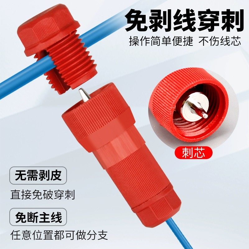 琪琪 免螺丝旋转刺破接线器快速穿刺连接器