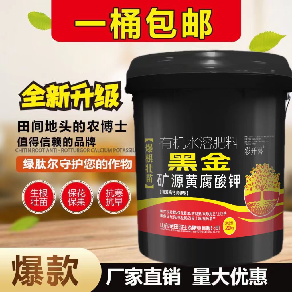 黑金腐殖酸水溶肥生根膨果通用型调理土壤果树土壤矿源黄腐酸钾