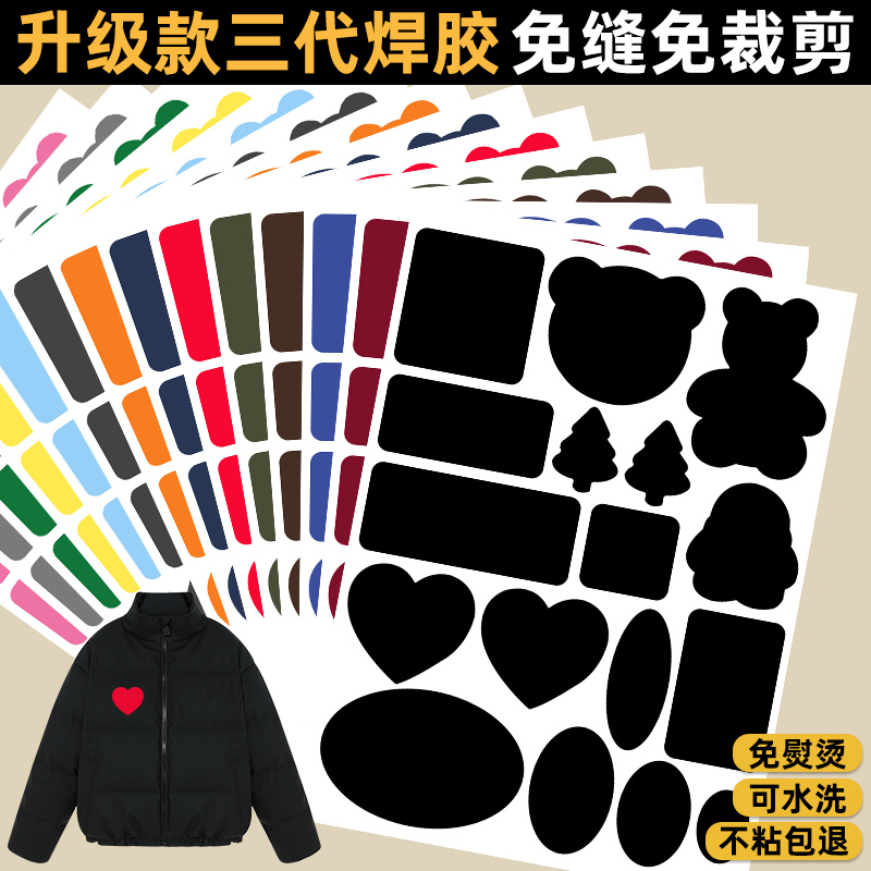 补羽绒服布贴自粘无痕修复破洞大号补丁贴衣服图案贴花补洞贴修补