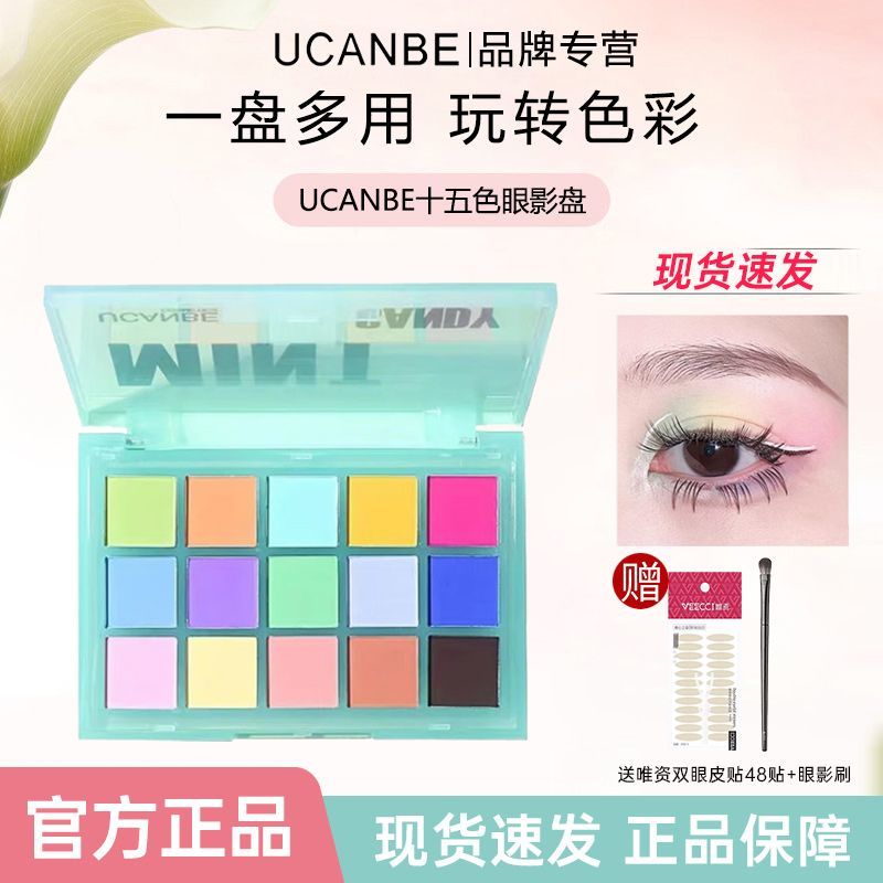 ucanbe马卡龙眼影盘乳酪可可彩色全哑光芋泥果汁眼部15色平价学生