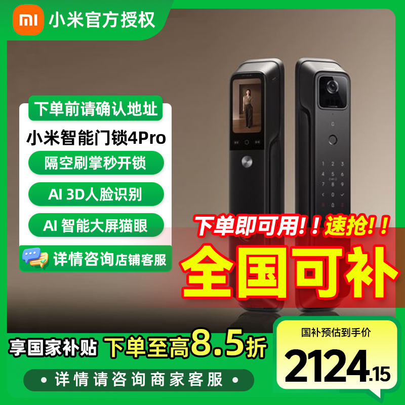 【国家补贴】小米智能门锁4pro家用锁电子锁密码锁防盗门锁