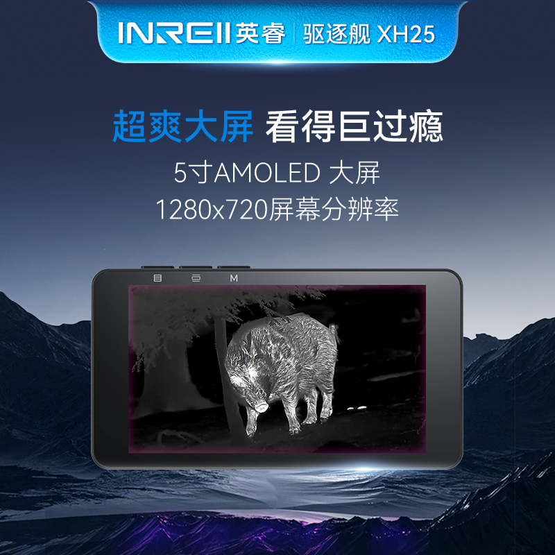 英睿新款驱逐舰热成像仪显示XH25英睿户外热成像高清热成像夜视仪