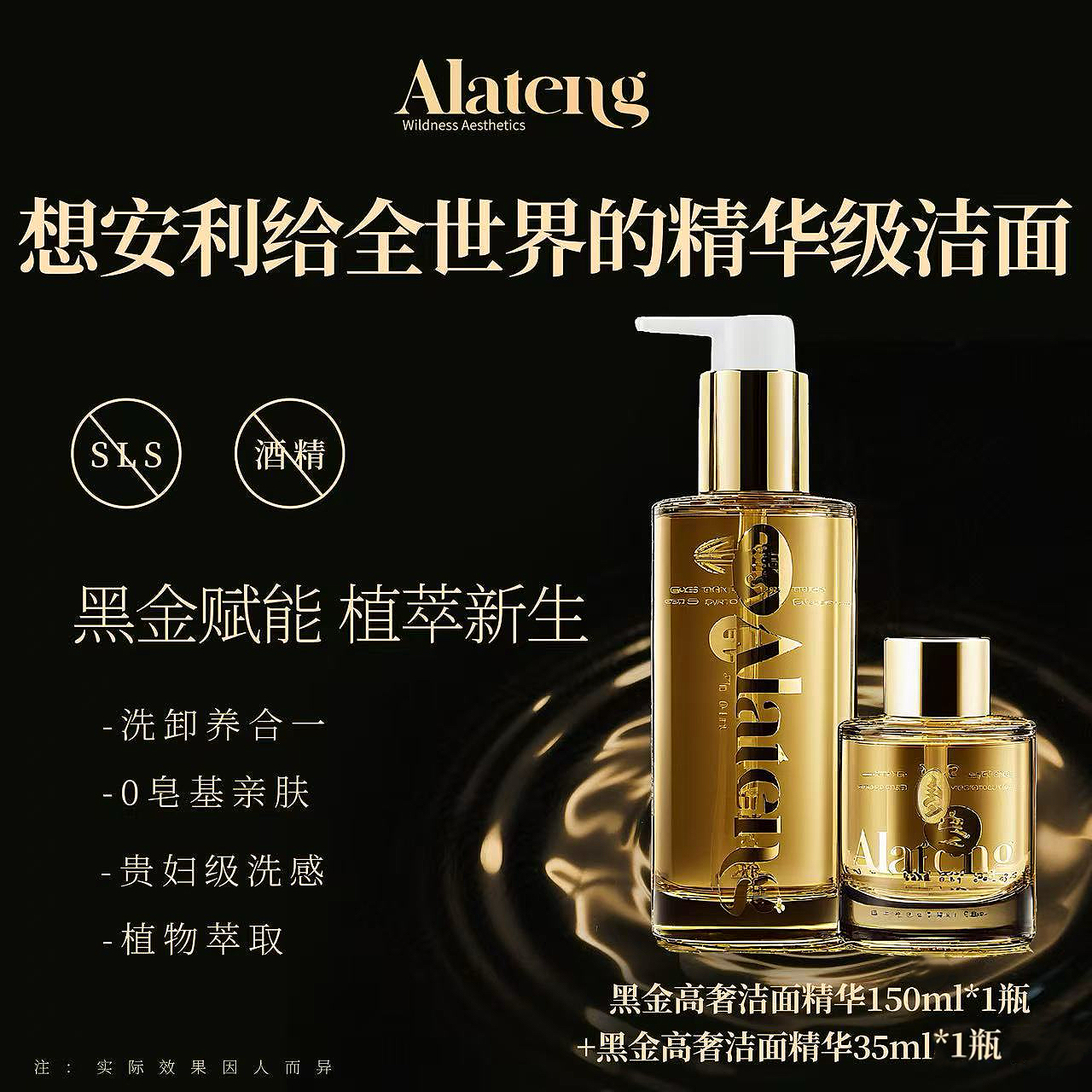 【H-阿拉腾同款】黑金高奢洁面精华液 清爽/清洁 卸妆 保湿 多效
