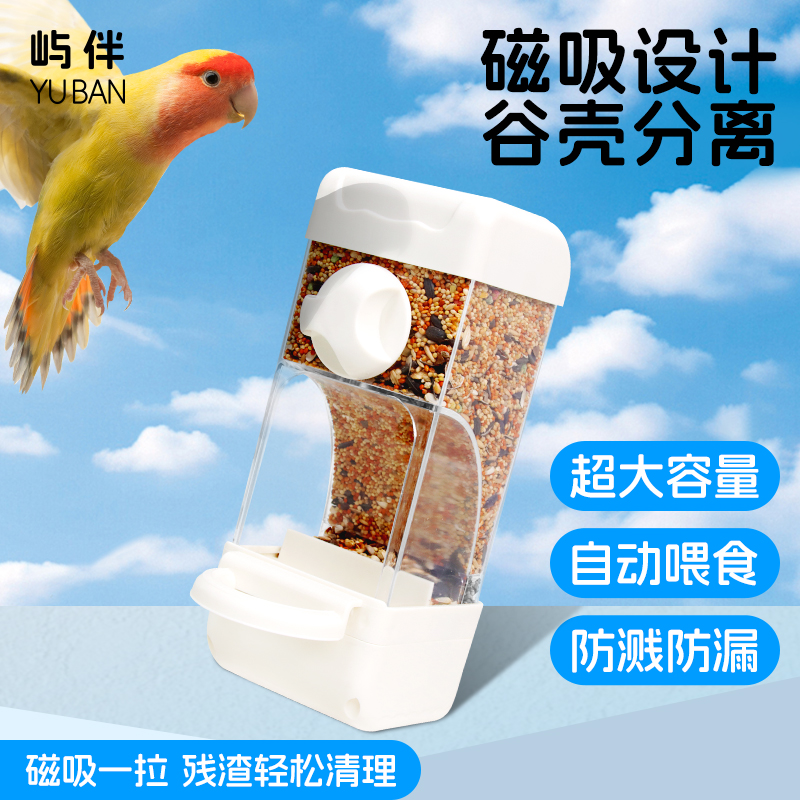 玄凤虎皮鹦鹉专用自动喂食器大容量谷物分离自动下料500ml外挂式