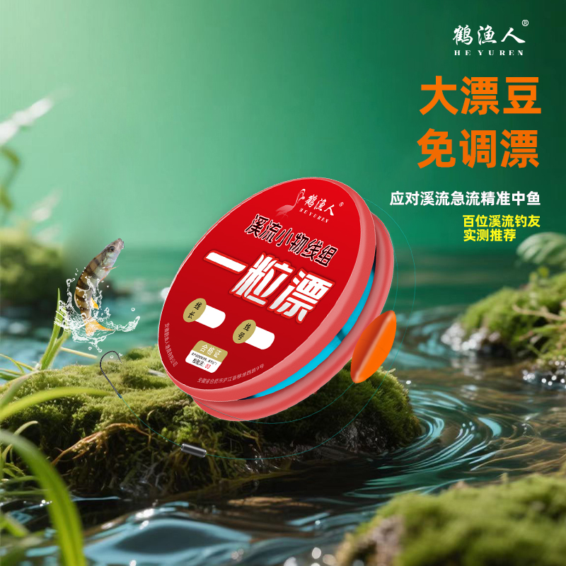 溪流钓一粒漂线组小物钓醒目灵敏手工精绑钓马口白条溪哥石斑套装