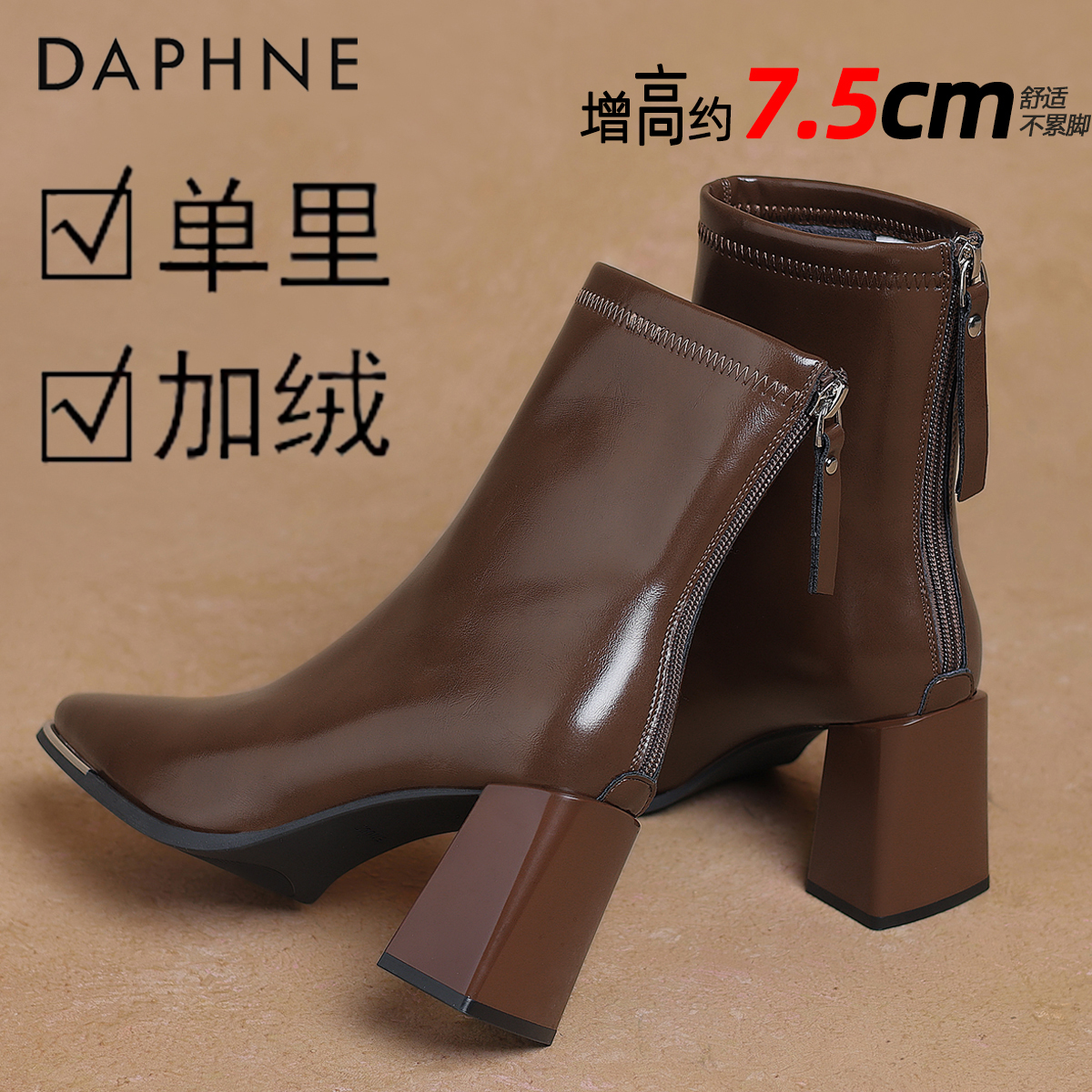 达芙妮真皮金属方头短靴女冬季爆款加绒保暖7.5CM高跟韩国瘦瘦靴