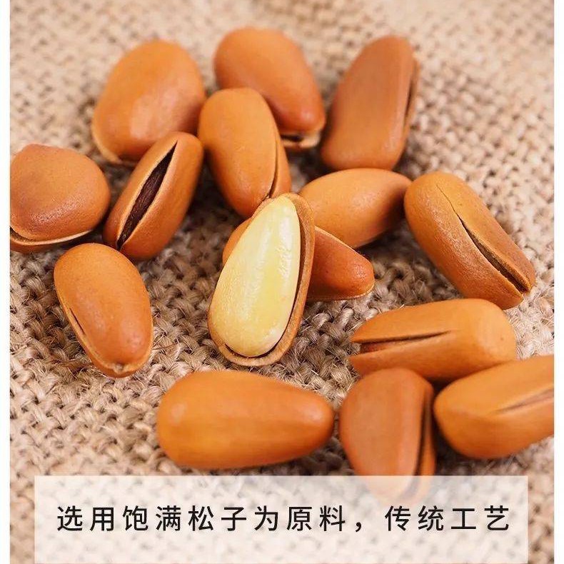 【田意小盆友专属】东北开口松籽