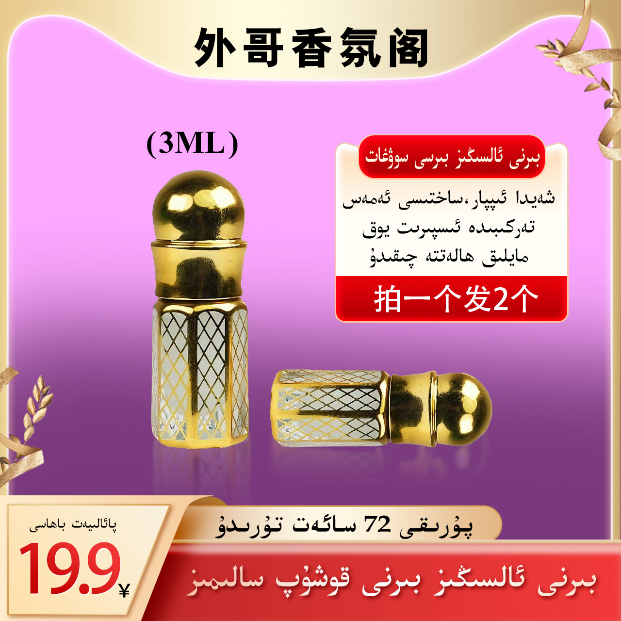 买一送一 xaydaIpar淡香金色精油香水3ml直播