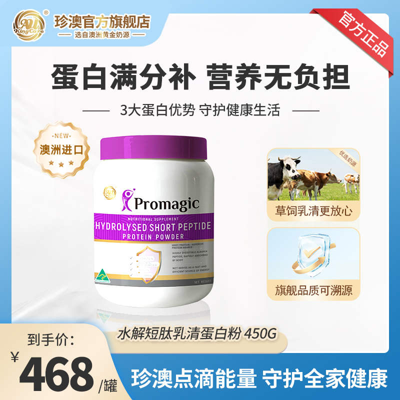 澳大利亚进口动物水解短肽乳清蛋白粉补充高端罐装