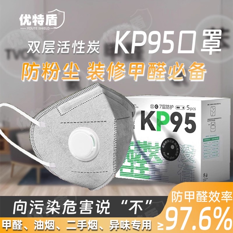 防甲醛口罩专用kp95活性炭工业防粉尘孕妇办公室二手烟油烟装修苯
