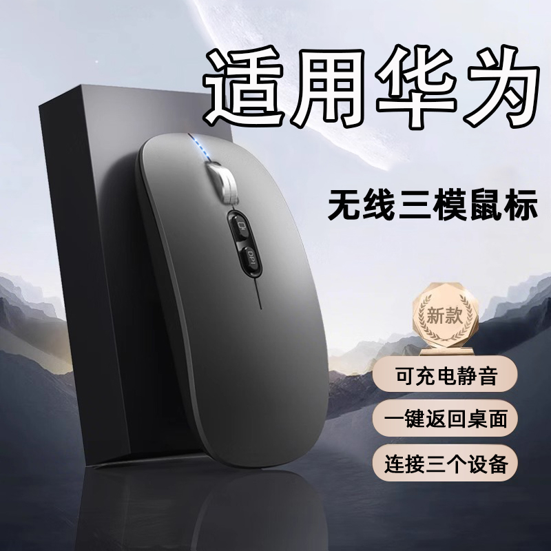 适用于华为笔记本电脑鼠标无线蓝牙高颜值平板办公静音充电款平价