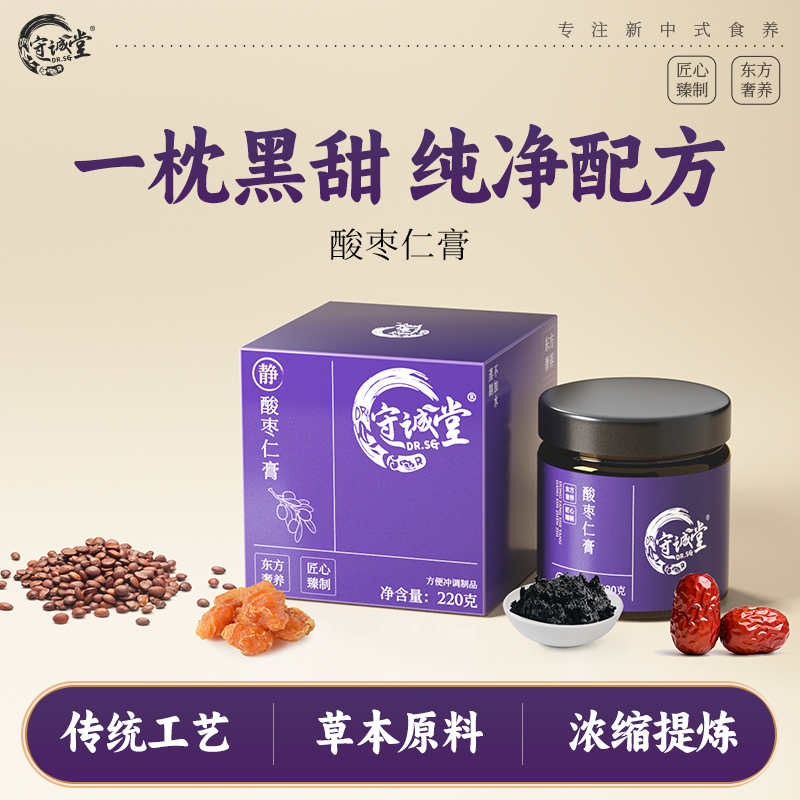 守诚堂酸枣仁膏古法工艺甄选枣仁麦冬茯苓甘草桂圆党参红枣天然