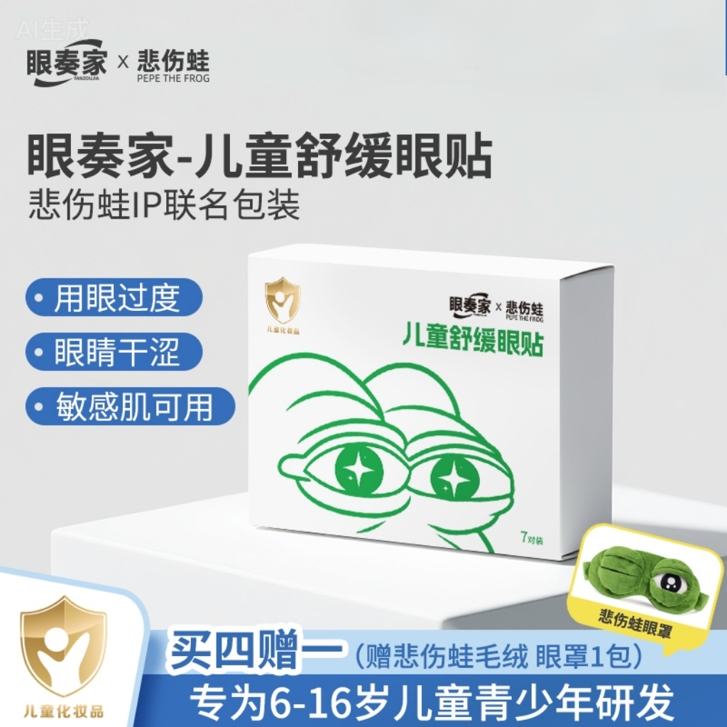 眼奏家儿童舒缓眼贴护眼贴眼膜青少年学生儿童通用清凉舒爽罩眼贴