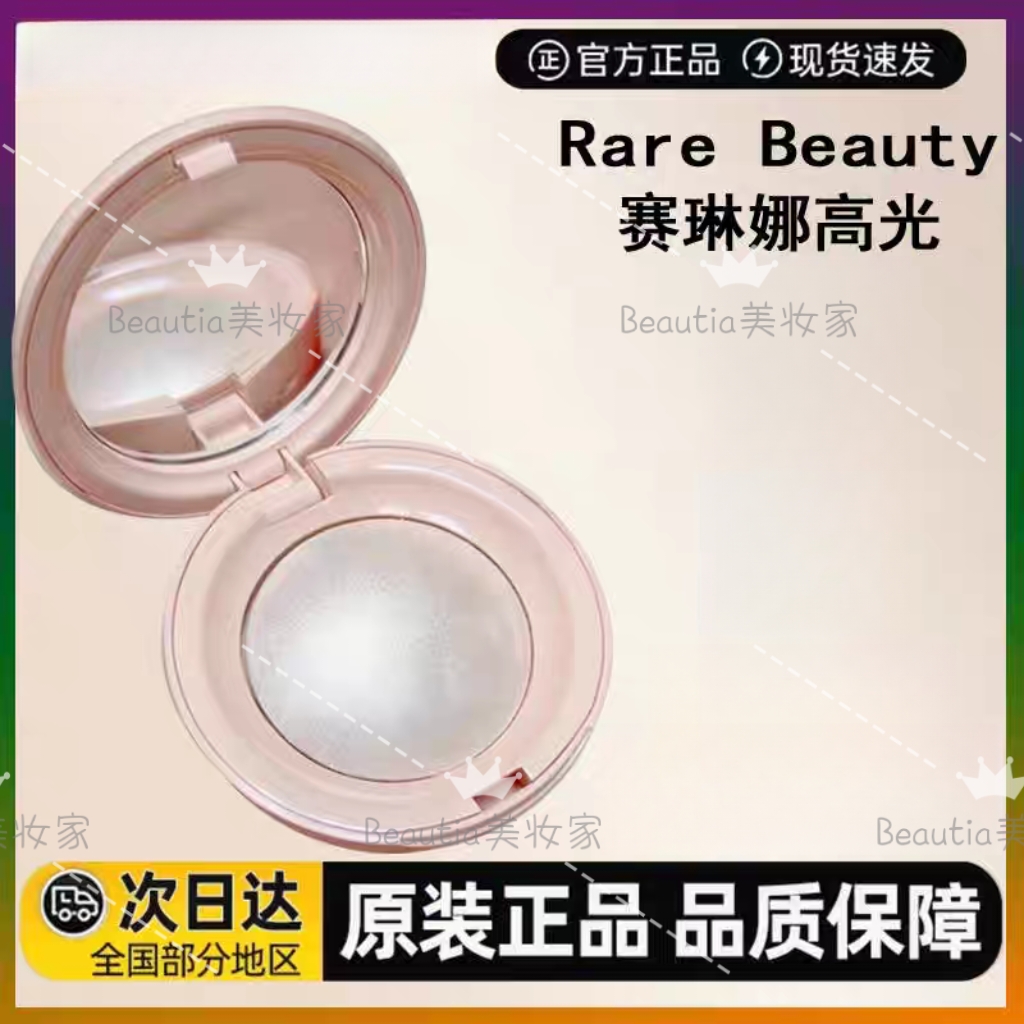 新品现货RareBeauty赛琳娜高光小灯泡提亮肤色水光固体2.8g