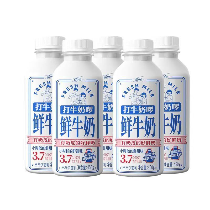 【顺丰包邮】菊乐打牛奶啰鲜牛奶450g*5瓶低温生牛乳巴氏杀菌鲜奶