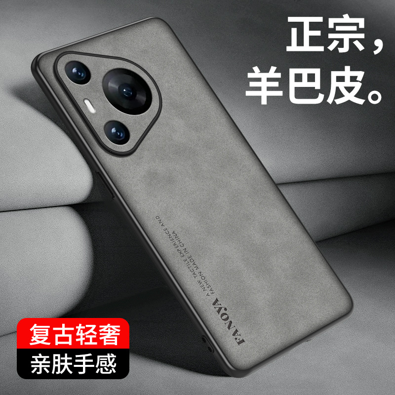 轻奢羊巴皮适用华为pura80pro手机壳p70pro+商务磨砂防摔保护软壳